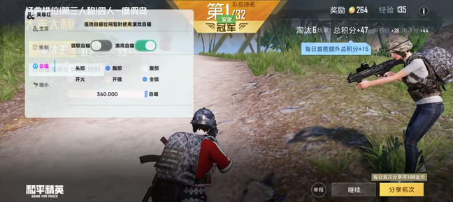 和平精英透视